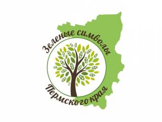 Пермяков приглашают на экологический праздник «Зеленые символы Пермского края»