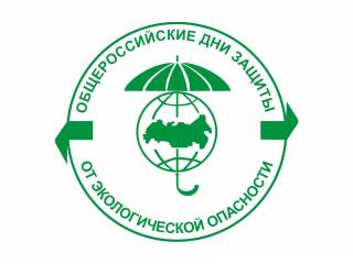 В Перми стартовала ежегодная Всероссийская акция «Дни защиты от экологической опасности»