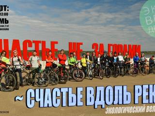 В Перми пройдёт экологический велопробег «Счастье вдоль рек»