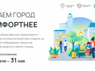 В Перми с 15 апреля стартует онлайн-голосование за объекты благоустройства