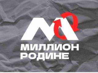 Жители Перми могут присоединиться к акции по сбору макулатуры «Миллион – Родине!»