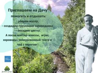 В долине реки Гусянки пройдет фестиваль «Дача Осоргина»