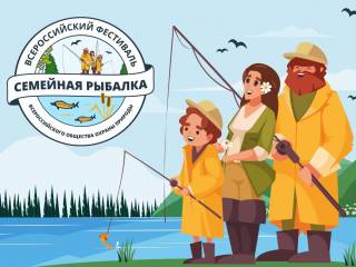 Жителей Перми приглашают принять участие во всероссийском фестивале «Семейная рыбалка»
